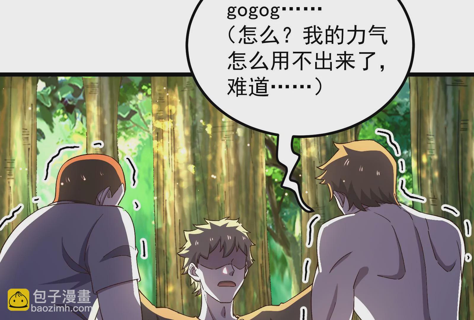 古神遊戲 - 第69話 殘酷！突如其來的出手(2/3) - 5